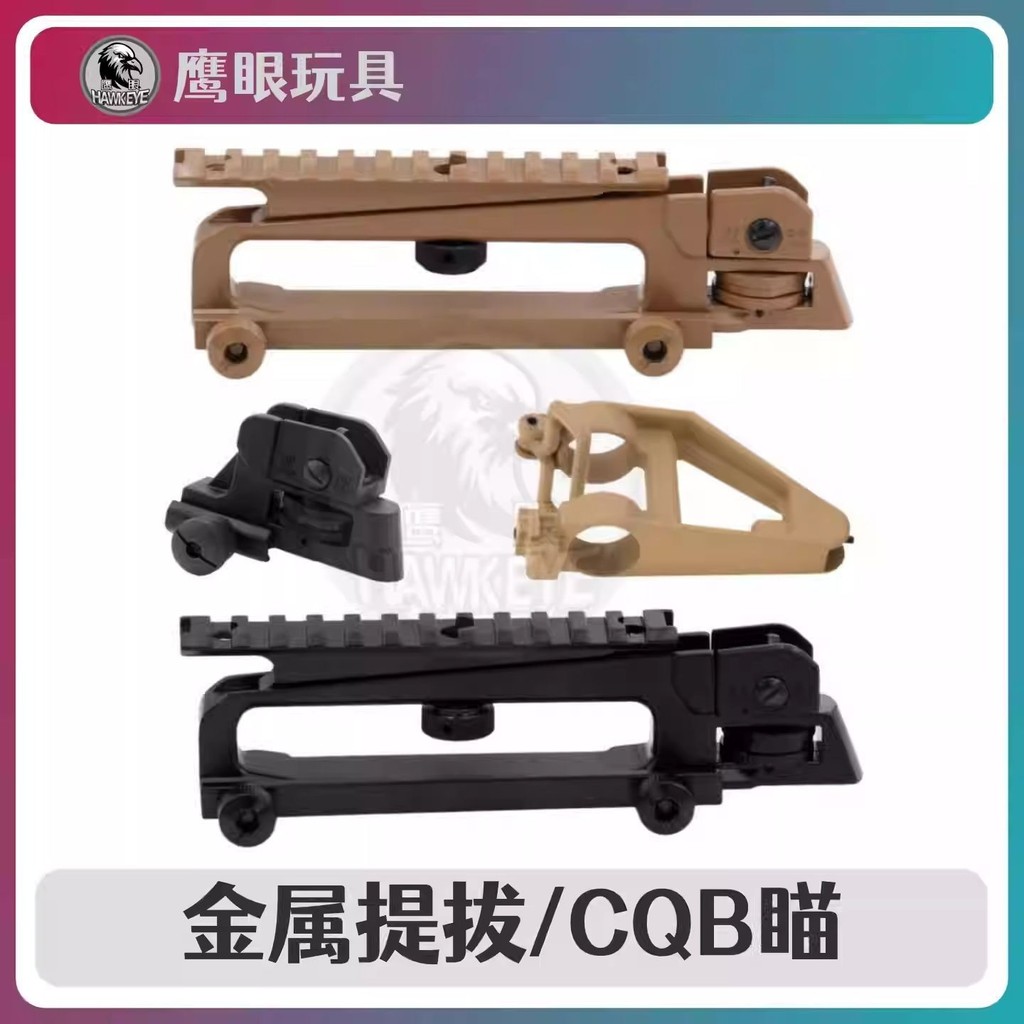 ยกโลหะ Jinming Sima Precision SLR โลหะยก M4 คู่มือราง CQB ด้านหลังเครื่อง Sight สามเหลี่ยม Sight ยก 