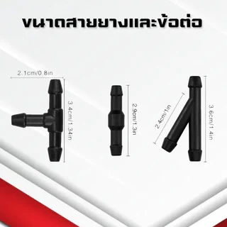 (B27)ชุดสายฉีดน้ำฝนและข้อต่อสามทางฉีดน้ำฝนตัวT ตัวY ข้อต่อสองทางฉีดน้ำฝนตัวตรง เกรดอย่างดีหนา แข็งแรง