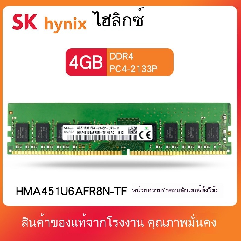 Hynix DDR4 4G 2133MHZ HMA451U6AFR8N-TF หน่วยความจำคอมพิวเตอร์เดสก์ท็อป