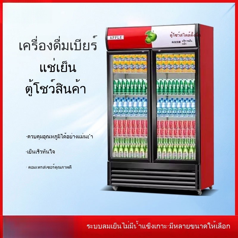 ตู้แช่โชว์ ตู้แช่เครื่องดื่มประตูเดียว ตู้แช่ 2-3 ประตู เชิงพาณิชย์ ตู้เบียร์ตั้งพื้น