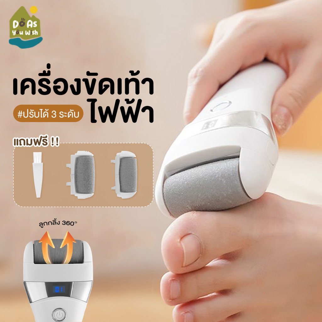 ที่ขัดเท้าไฟฟ้า Electric Remover อุปกรณ์ขัดส้นเท้า อุปกรณ์ขัดส้นเท้า ที่ขัดเท้าลบผิวแคลลัส ส้นเท้าแตก