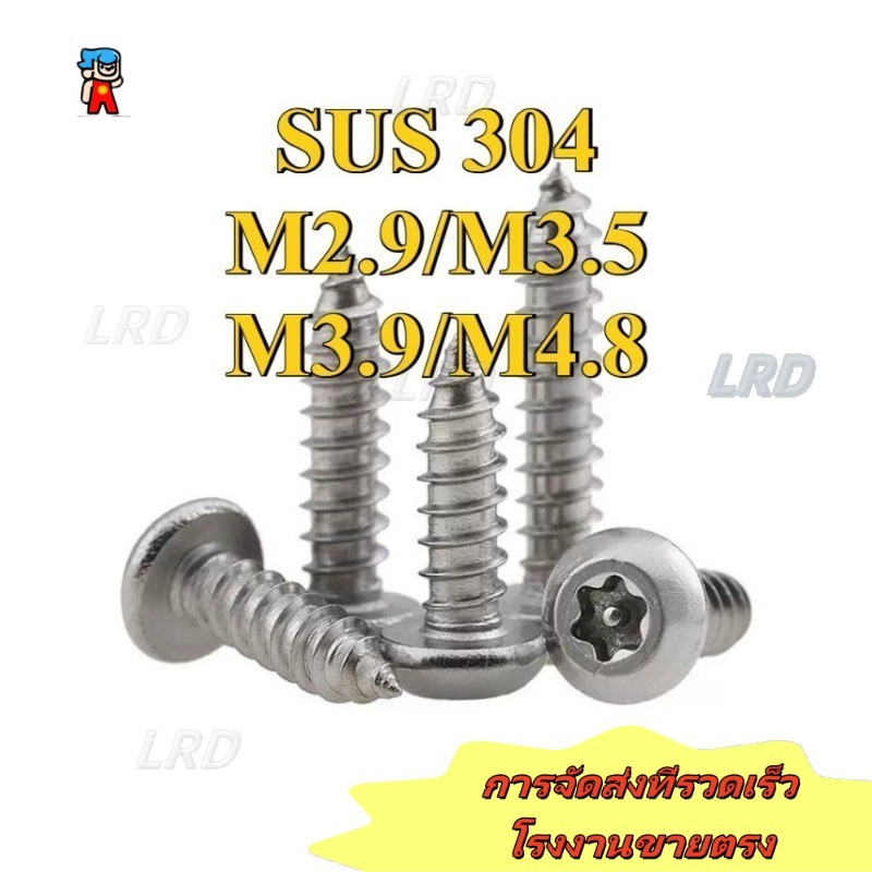 304 สแตนเลสสตีลดอกพลัมหัวจม/หัวกลมพร้อมคอสกรูกันขโมยแบบแตะตัวเอง M2.9/M3.5/M3.9/M4.8 [lrd-fc]