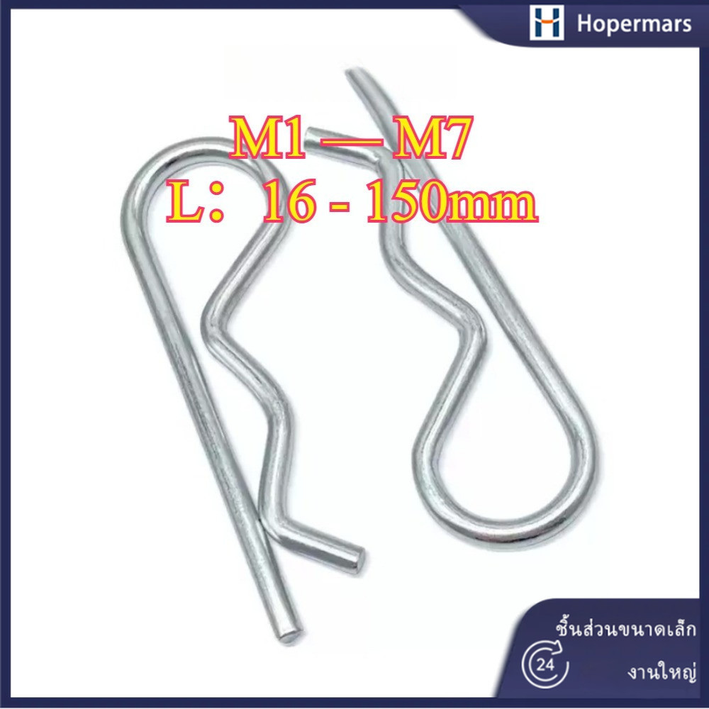 สแตนเลส 304 B-pin R-pin ปิ๊น ตัว R ปิ้น ตัวอาร์ ,SUS304  Hairpin Cotter Snap R Pin M1/M1.2/M1.6/M1.8