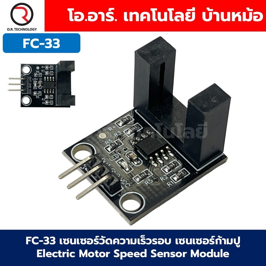 FC-33 เซนเซอร์วัดความเร็วรอบ เซนเซอร์ก้ามปู Electric Motor Speed Sensor Module Optical sensor โมดูลนับจำนวน Counter m...