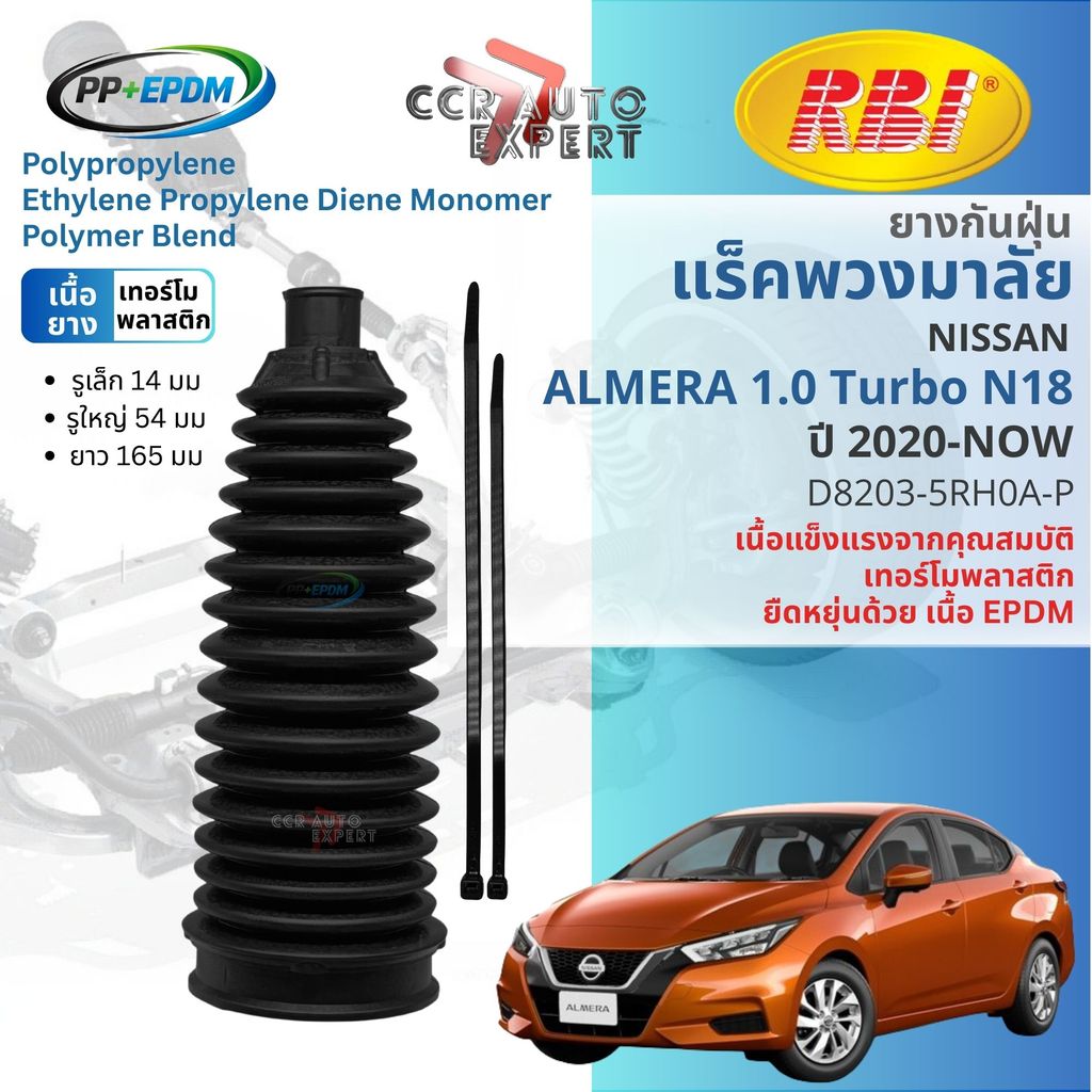 [RBI PP+EPDM] ยางกันฝุ่นแร็ค หุ้มแร็ค  NISSAN ALMERA N18 ปี 2020-NOW RBI  D8203-5RH0A-P