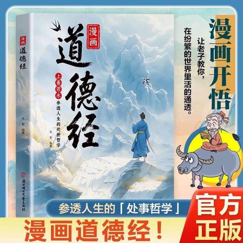 การ์ตูน เอทิคส์ คลาสสิกต้นฉบับ ปรัชญาชีวิตในโลกที่ผุก ปลูกฝังมุมมองชีวิต ฝึกอบรมบรรยากาศที่ดี จีนโบราณ วัฒนธรรมโบราณ