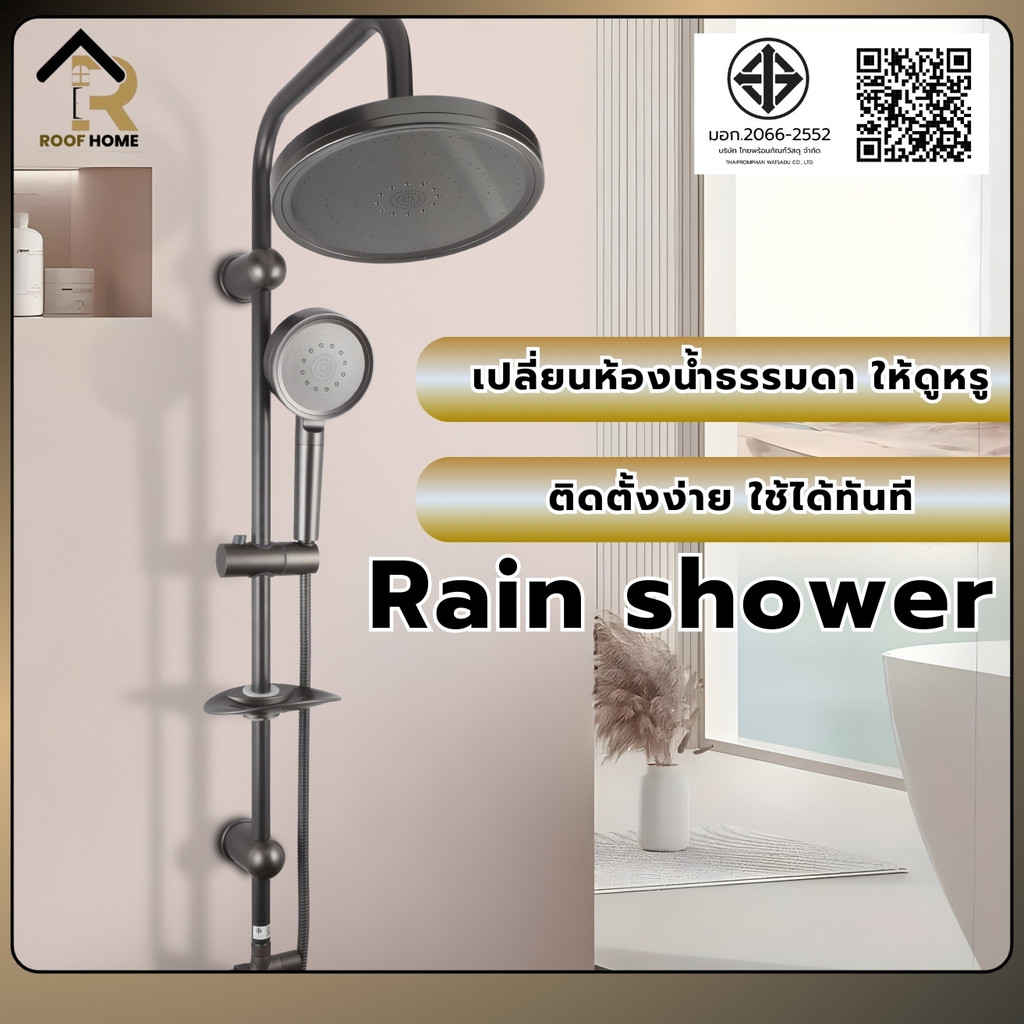 ฝักบัวอาบน้ำ Rain Shower  แผงขนาดใหญ่ วัสดุคุณภาพดี ปรับน้ำได้6 โหมด – โปรปัง