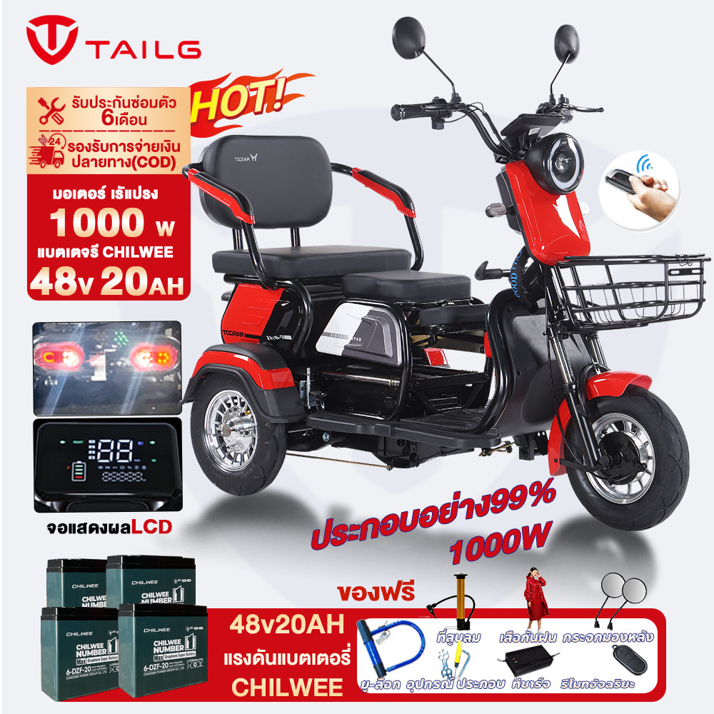 TAILG สาม ล้อ ไฟฟ้า 1000W รถไฟฟ้าผู้ใหญ่ 48v20ah จักรยานไฟฟ้า3ล้อ electrictricycle รถไฟฟ้า สามล้อไฟฟ้านั่งได้3คนรุ่นใหม่