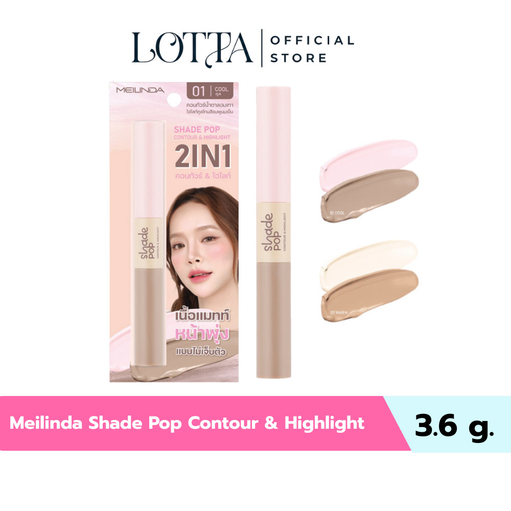 (1ชิ้น) MC5108 Meilinda Shade Pop Contour & Highlight