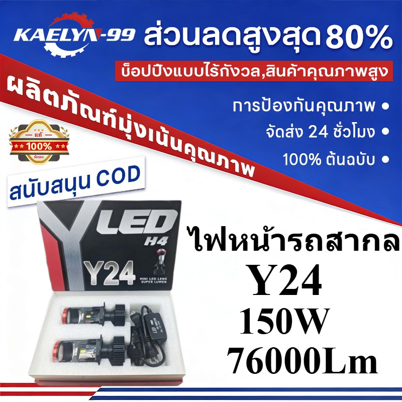 ⚡ 🚚ไฟหน้า Y24 Y22 Y19Z โฉมปี2025 ของแท้ปรับเอียงคัตออฟได้ สเปคดีกว่า Y15Hขั้วH4 คัตออฟพวงมาลัยขวา RHD