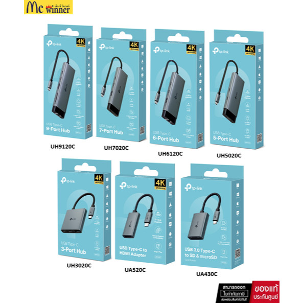 TP-Link UH9120C / UH7020C / UH6120C / UH5020C / UH3020C / UA520C / UA430C ยูเอสบีไทป์ซี รับประกัน 2 