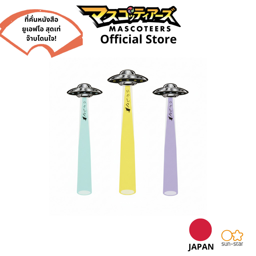 SUN-STAR UFO BOOKMARK ของเเท้ นำเข้า จาก ญี่ปุ่น 100%