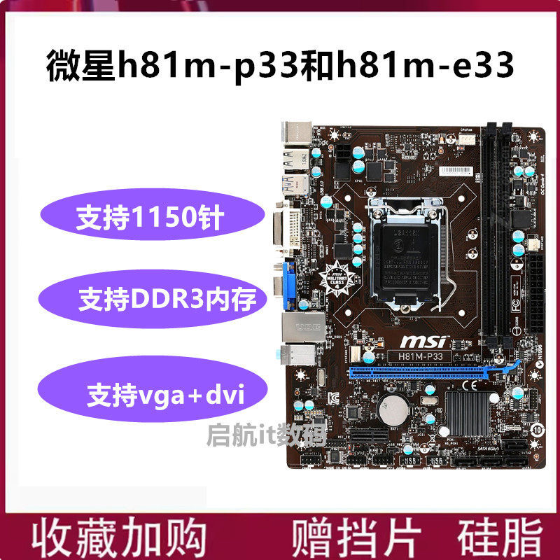 MSI b85m-e45h81m-e33h81m-p33h81-ie351150เมนบอร์ดเข็ม h81mb85m