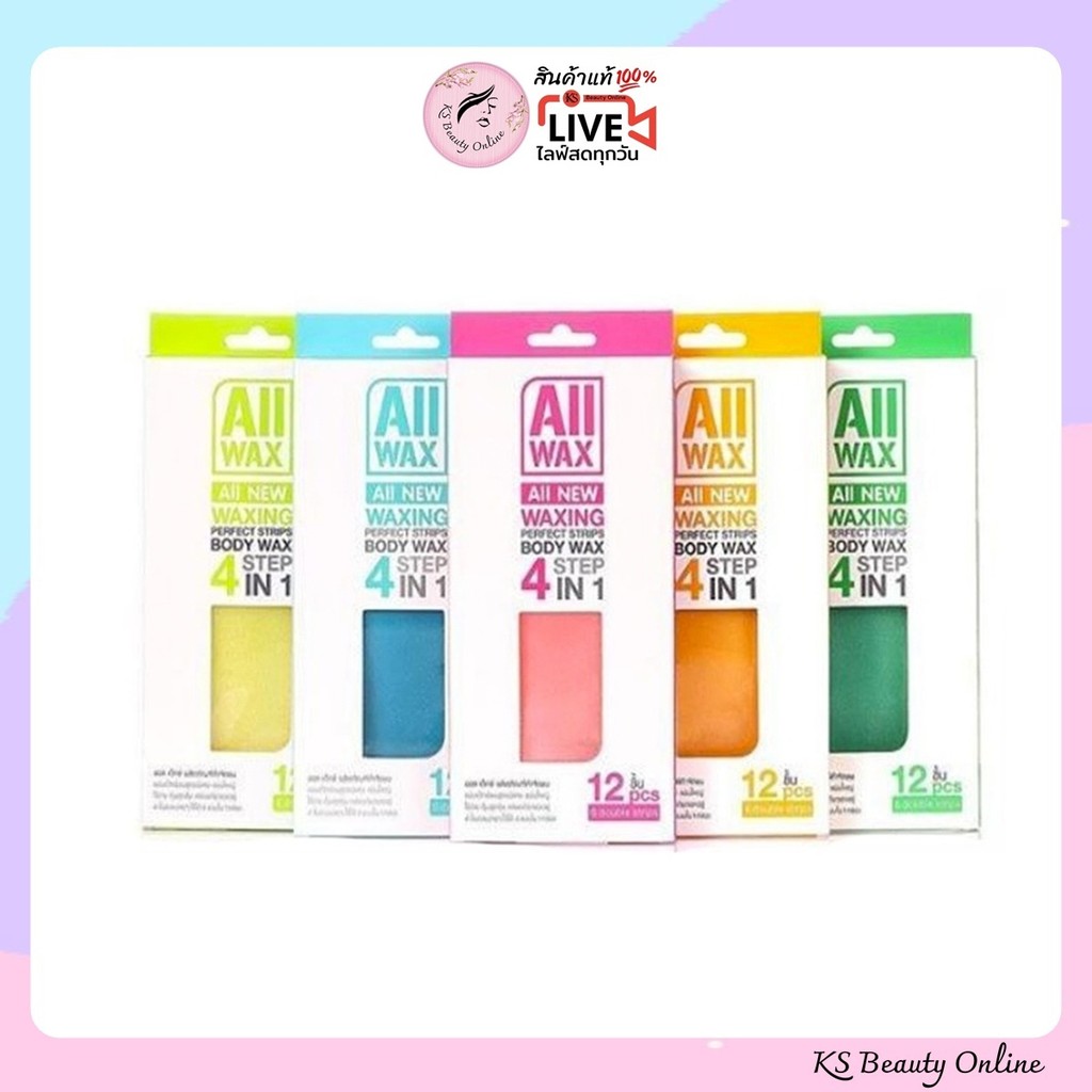 (1กล่อง) ออล แว๊กซ์ กำจัดขน All Wax All New Waxing Perfect Strips Body Wax 4 Step in1