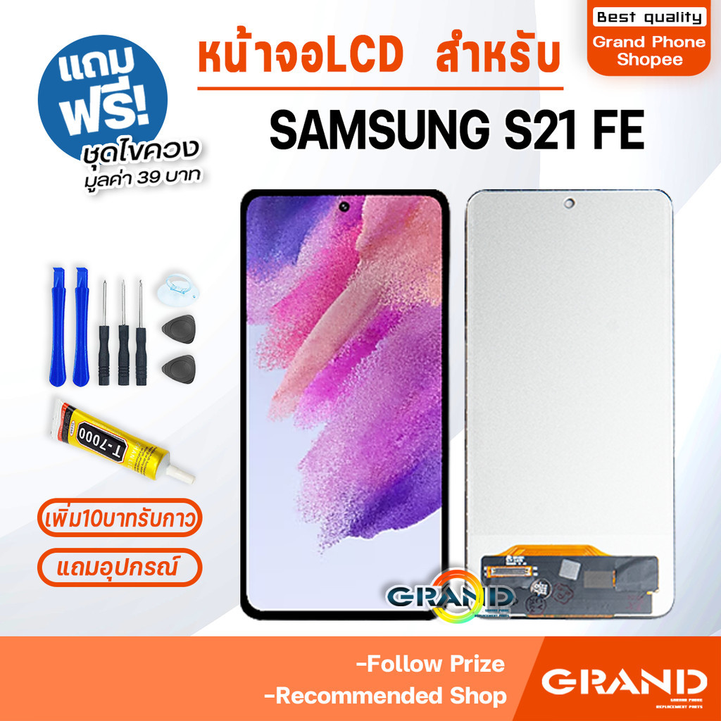 หน้าจอ LCD จอ+ทัช samsung S21 FE จอS21FE LCD Display พร้อมทัชสกรีน สำหรับ samsung galaxy S21 FE