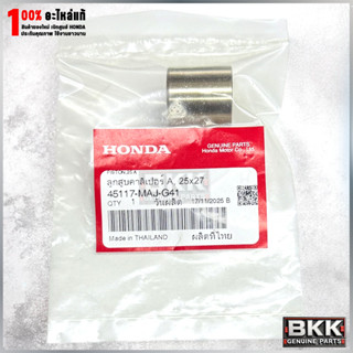 ลูกสูบเบรค 25x27 แท้ศูนย์ Wave125S,R,X /Wave100s Ubox /Wave1…