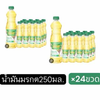 ( 2 แพ็ค )มรกต น้ำมันปาล์ม น้ำมันพืช 250 มล. X 12 ขวด และ 50…