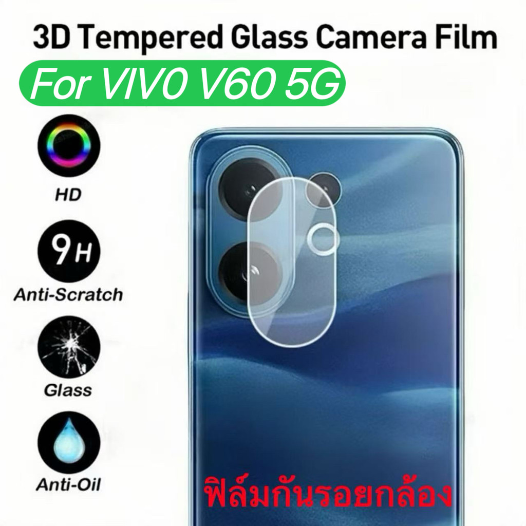 ส่งจากไทย ฟิล์มกระจกเลนส์กล้อง VIVO V60 V70 V60lite V50 ฟิล์มเลนส์กล้อง ฟิล์มกันกระแทก Camera Lens T