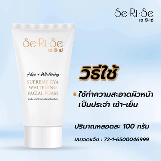 (โปร 3 หลอด) โฟมหน้าไฮยา serise โฟมล้างหน้าเซริเซ่ ขนาด 100 กรัม โฟมสำหรับทำความสะอาดผิวหน้า