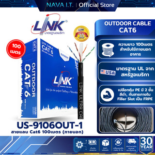 LINK US-9106OUT-1 สายภายนอก 100m. CAT6 UTP PE OUTDOOR W/CROSS FILLER DOUBLE BLACK LAN CABLE ส่งด่วนรับสินค้าใน 6 ชั่วโมง