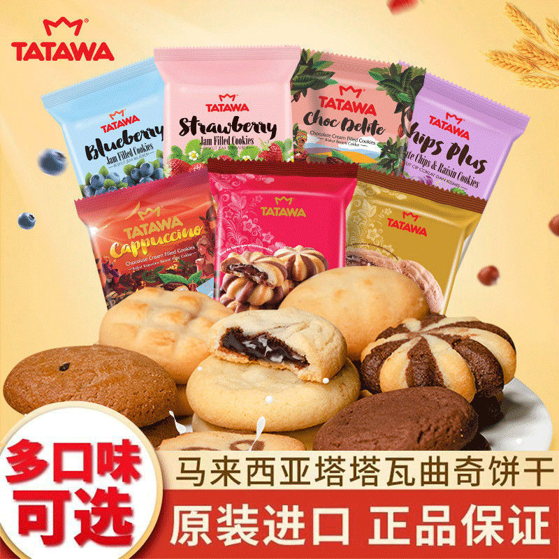 TATAWA Malaysia Original Sandwich Cookies Biscuits Crispy Full of Fragrant Influencer Brush Drama Ca
