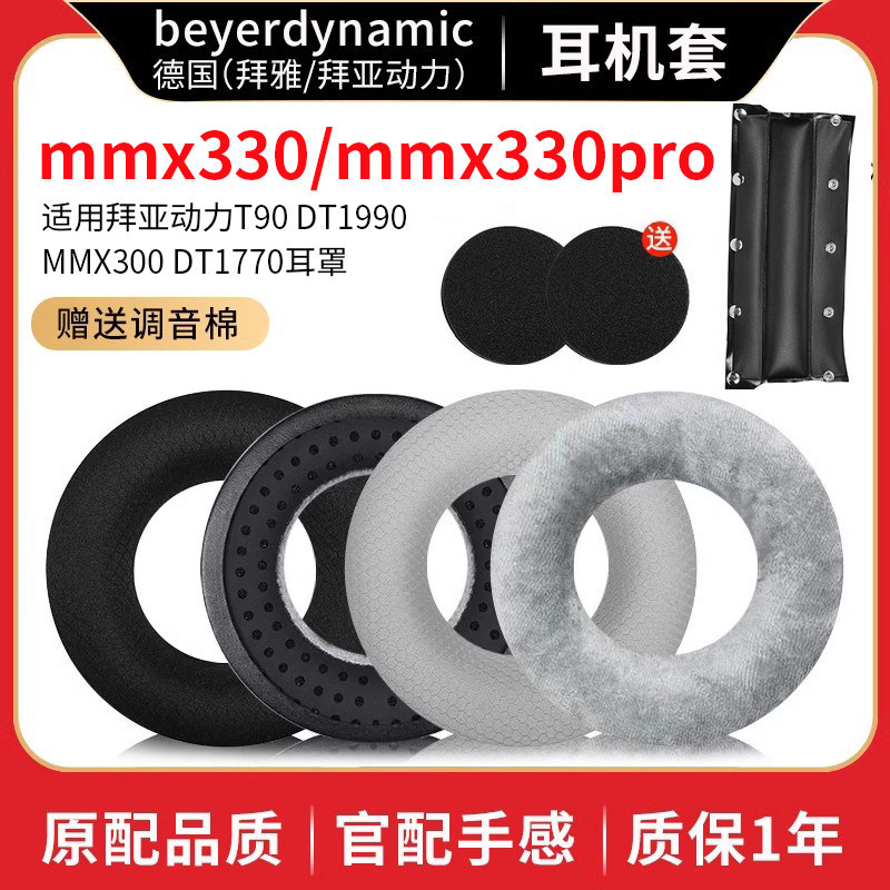 เหมาะสําหรับ Baya Power mmx300 Earmuffs 330pro หูฟัง DT1990 DT1770 ฟองน้ํา T90 เปลี่ยน