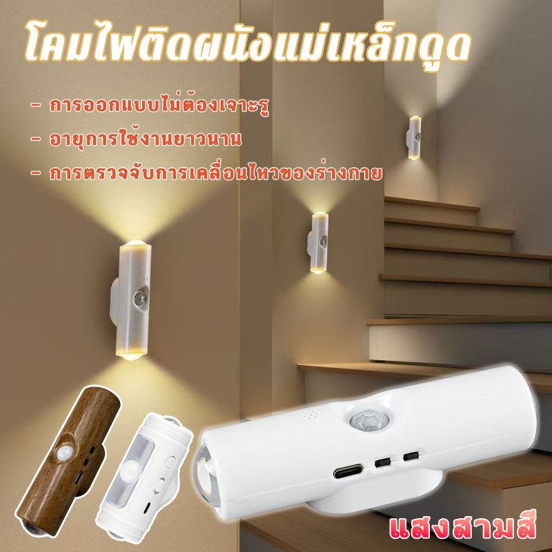 โคมไฟติดผนังเซ็นเซอร์จับความเคลื่อนไหวแม่เหล็กดูดชาร์จผ่าน USB แบบติดเองสำหรับใช้ในบ้าน
