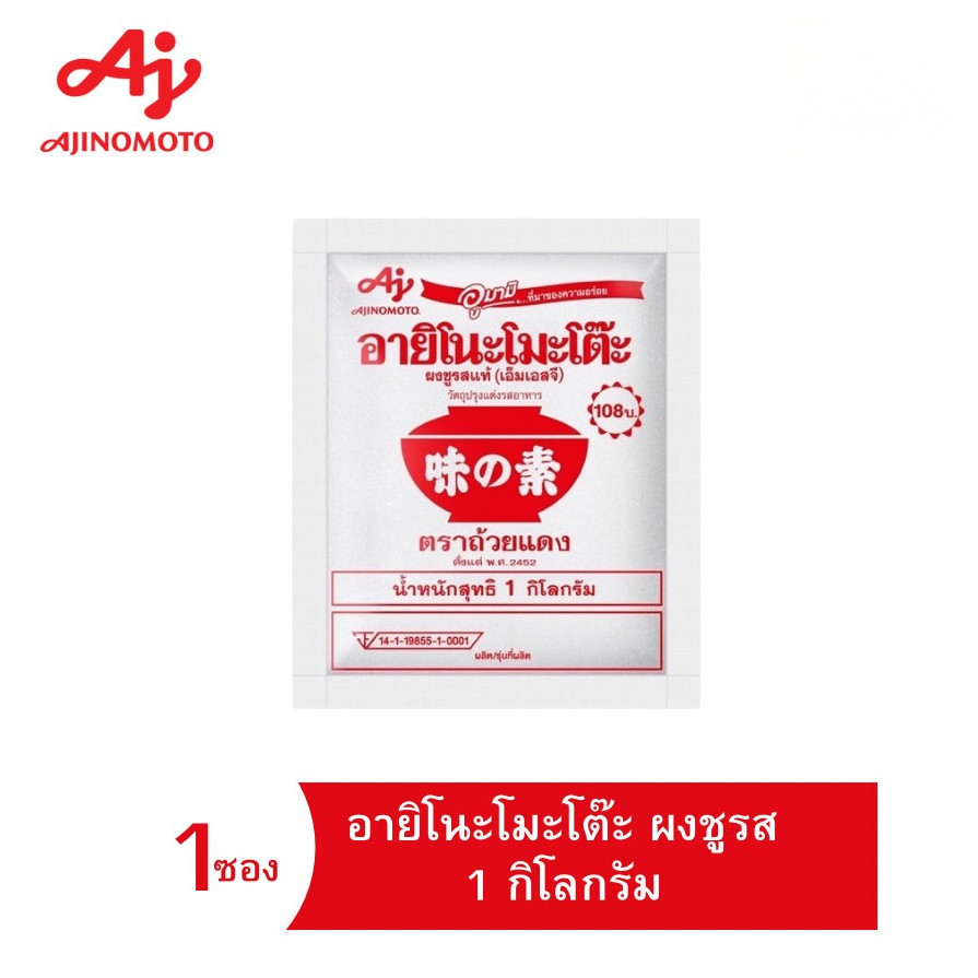 Ajinomoto อายิโนโมโต๊ะ /อายิโนะโมโต๊ะ ผงชูรส 1 กิโลกรัม