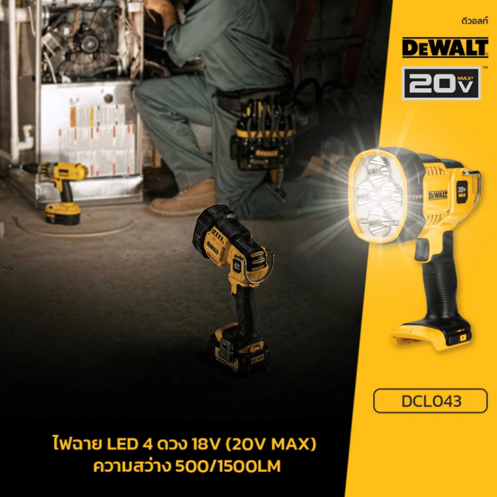 DEWALT ไฟฉายไร้สาย 18V รุ่น DCL043N-KR thumbnail 3