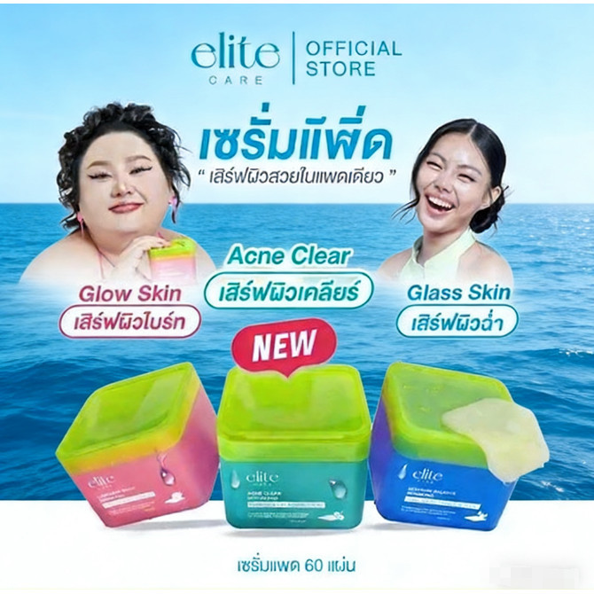Dual-Action Luxury: Elite Care Serum Pads (Brightening & Hydrating) พร้อม PDRN & CICA, 60 แผ่น