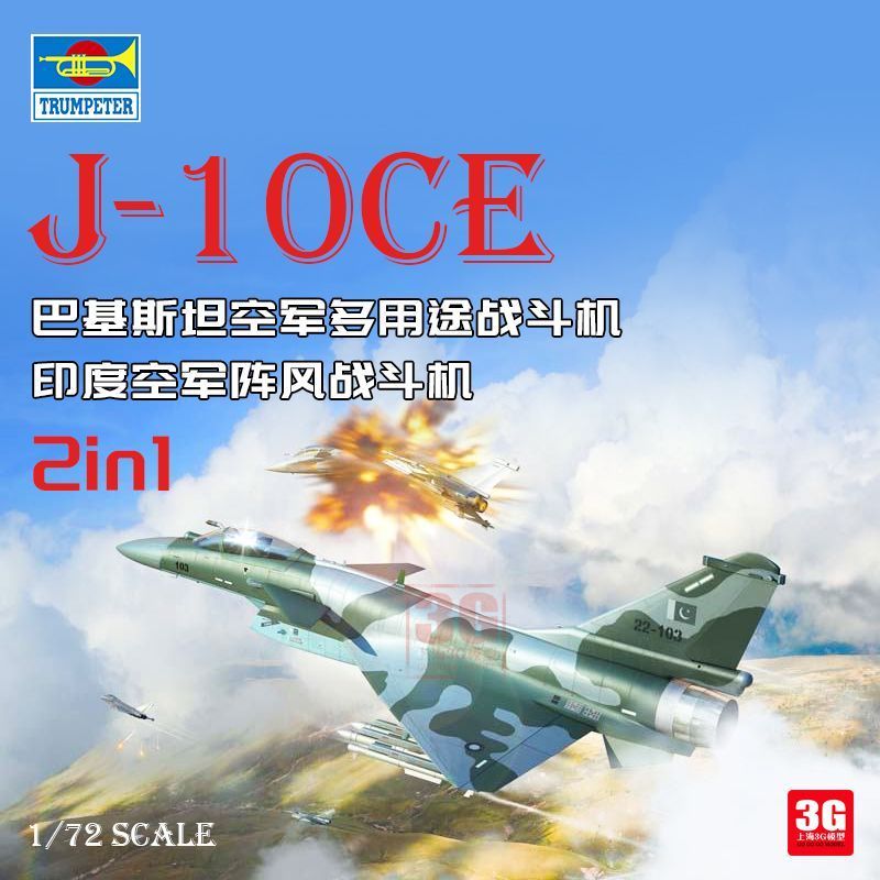 โมเดล 3G Trumpeter 1/72 Pakistan J-10CE นักสู้อเนกประสงค์และสไตล์อินเดีย 01699