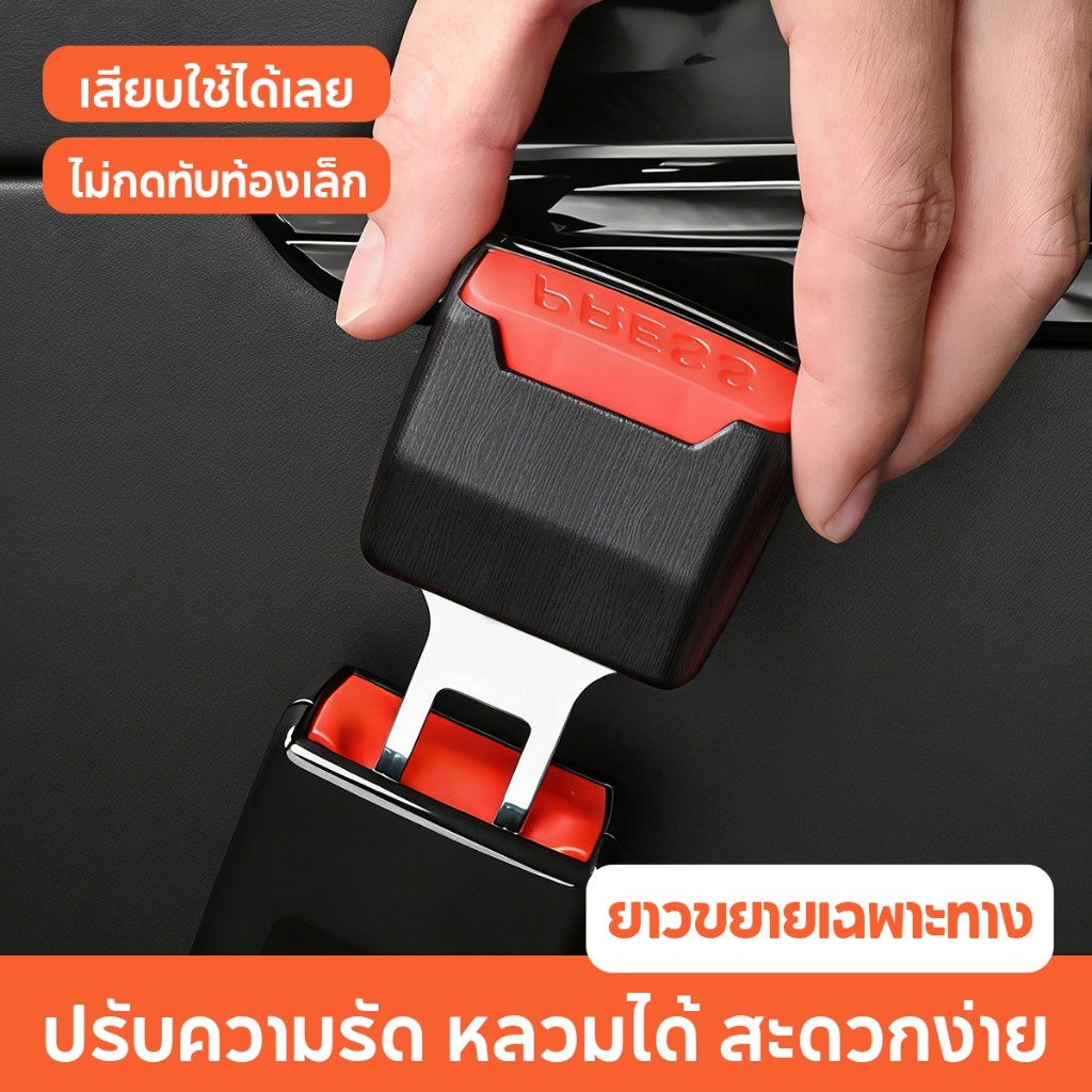 หัวเสียบเข็มขัดนิรภัยเพื่อตัด เสียงเตือนที่เสียบเบลล์หลอก พื่อตัดเสียงเตือน ที่เสียบเบลล์หลอก ที่ตัดเสียงเตือนเข็มขัด