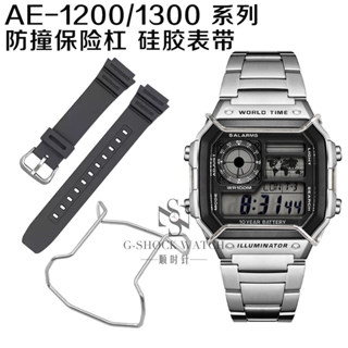 เหมาะสําหรับ Casio Small Square Protection Bar AE-1200 Serie…