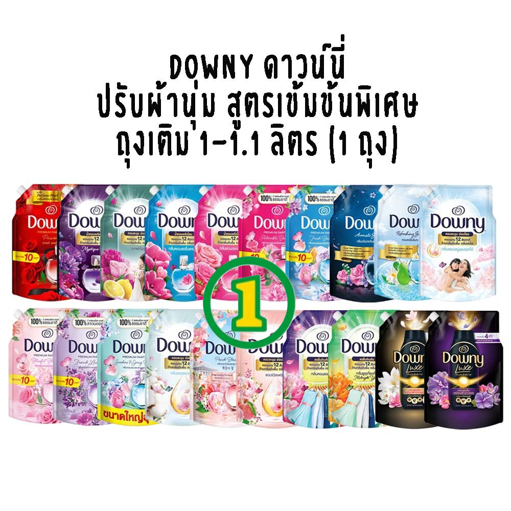 [ 1 ถุง ] น้ำยาปรับผ้านุ่ม ผลิตภัณฑ์ปรับผ้านุ่ม ดาวน์นี่ Downy 1000-1200 ml.