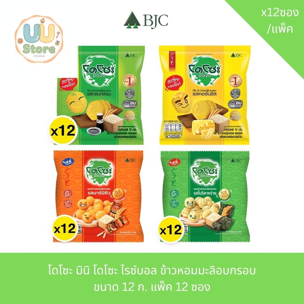 โดโซะ มินิ โดโซะ ไรซ์บอล ข้าวหอมมะลิอบกรอบ ขนาด 12 ก. แพ็ค 12 ซอง