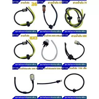 สายน้ำมัน ชุดสายน้ำมัน+ไส้กรองเบนซิน เครื่องเลื่อยยนต์ เครื่องพ่นยา 260 GX35 767 070 1700 168 381 180 5200 3800