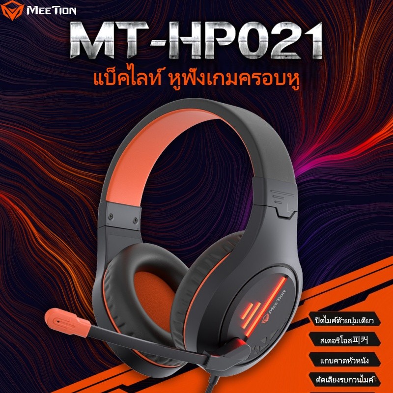 MeeTion HP021 ชุดหูฟังสําหรับเล่นเกมRGBพร้อมไมโครโฟนตัดเสียงรบกวนสายUSBน้ําหนักเบาสําหรับ PC PS4 PS5