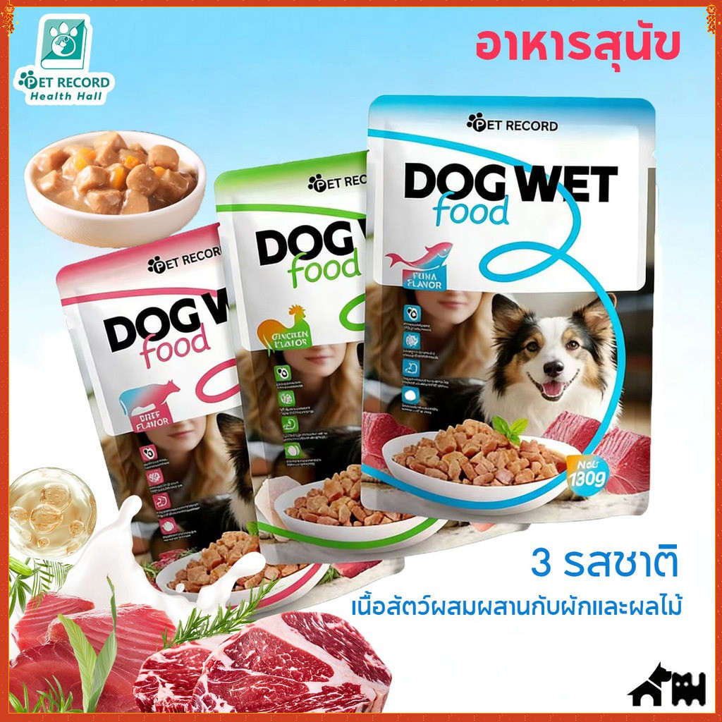 Pet Recort อาหารเปียกสุนัข รสชาติอร่อย ขนมสำหรับสุนัข130g วัตถุดิบคุณภาพ สำหรับหมาทานยาก บำรุงสุขภาพ