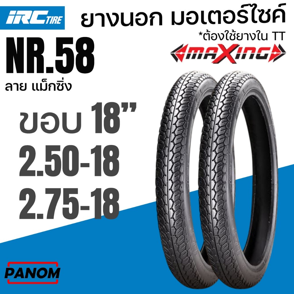 ยางนอก IRC ไออาร์ซี NR.58 ลายแม็กซิ่ง ลาย MAXING NR58 ขอบ18 250-18 275-18 KR VICTOR SERPICO