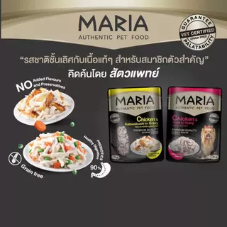 Maria ยกลัง 48 ซอง อาหารเปียกสุนัข มาเรีย [70g/ซอง]