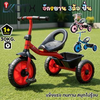 Dtxmarket จักรยาน 3ล้อขาปั่น 38S 85R จักรยานเด็ก ของเล่นเด็ก มีช่องเก็บของ รับน้ำหนักได้40กิโล