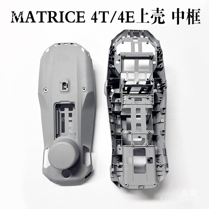 กรอบ dji Shangyu ซ่อม 4t Shell Shell 4t อุปกรณ์เสริมเหมาะสําหรับอุตสาหกรรม matrice Shell อื่นๆขนาดกล