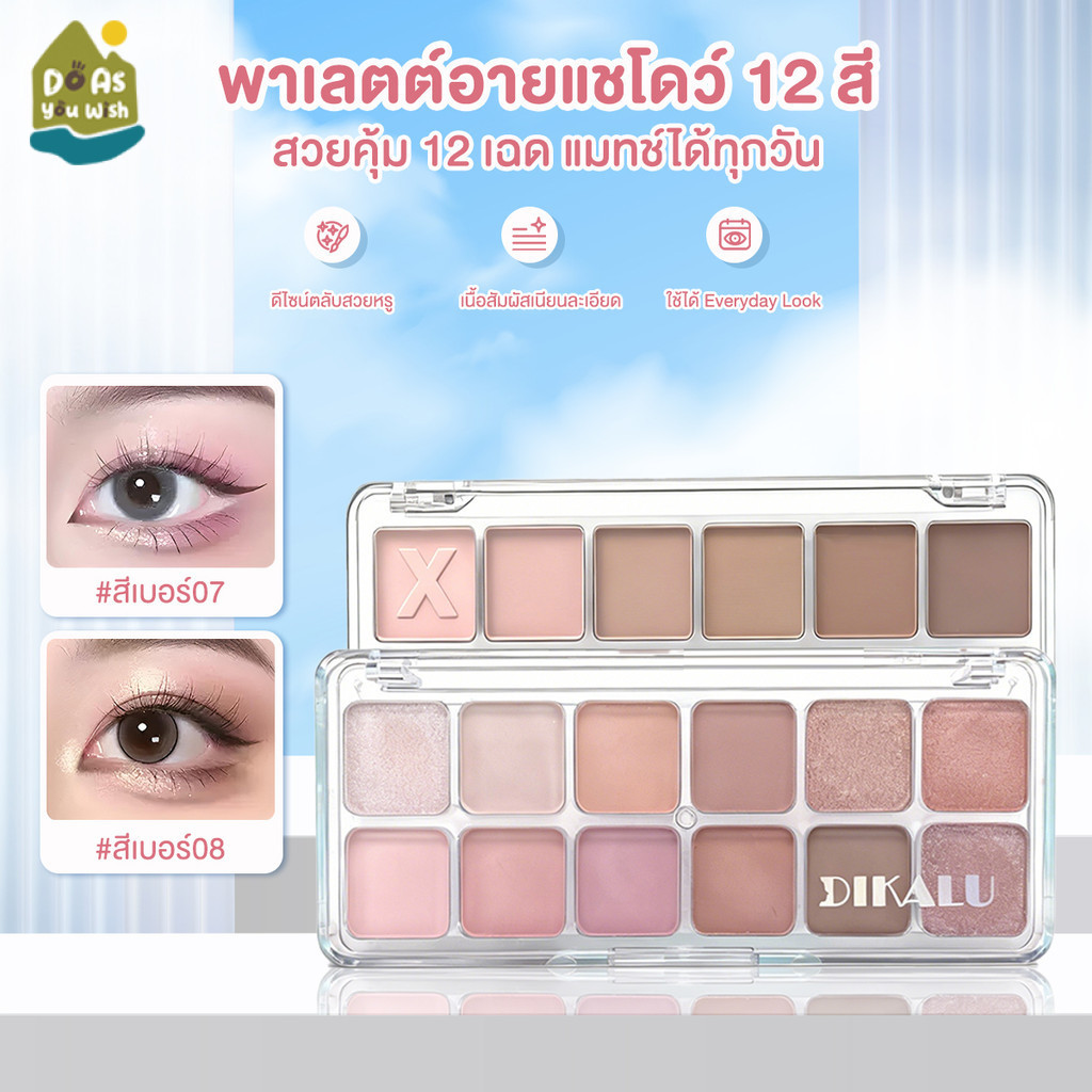 อายแชโดว ์ Palette 12 สีอายแชโดว ์ Matte Non-Flying พาเลตต์อายแชโดว์สำหรับทุกวัน Eyeshadow