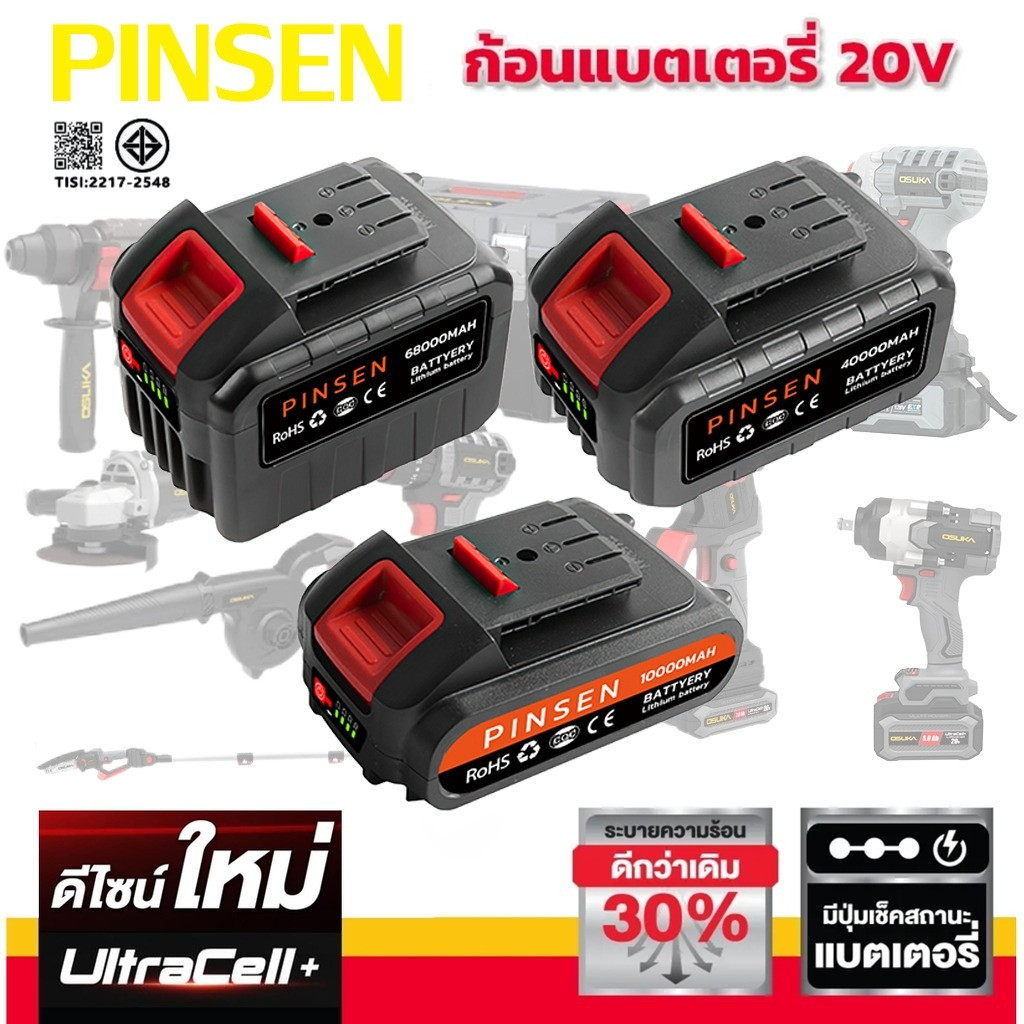 PINSEN แบตเตอรี่ ลิเธียมไออน 20V. 2Ah / 4Ah / 5Ah รุ่นใหม่ สามารถเช็คสถานะแบตเตอรี่ได้ OSCBC103 เข้ากันได้กับ OSUKA