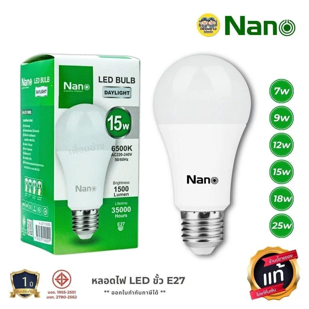 ** 1 หลอด ** NANO หลอดประหยัดไฟ LED bulb ขนาด 7w 9w 12w 15w 18w 25w แสงขาว แสงวอร์ม แสงคูลไวท์ แอลอีดี หลอดไฟ