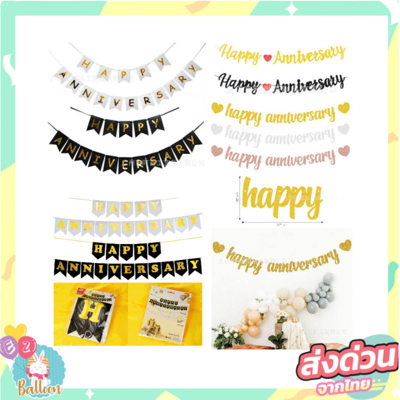 (ร้านไทย) ธงวันครบรอบ ธง HAPPY ANNIVERSARY​ ธงตกแต่งวันครบรอบความรัก, งานแต่ง เทศการต่างๆ ครบรอบ (ANV)