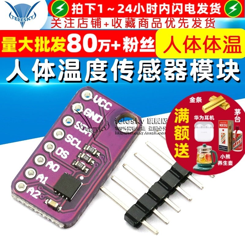 TELESKY 30205 MAX30205MTA โมดูลเซ็นเซอร์อุณหภูมิของร่างกายอุณหภูมิของร่างกาย