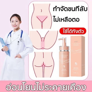 มูสกําจัดขนอ่อนโยน 5นาทีขนหาย ไม่แสบผิว ไม่ระคายเคือง ใช้ได้ทั่วร่างกาย ครีมกำจัดขน