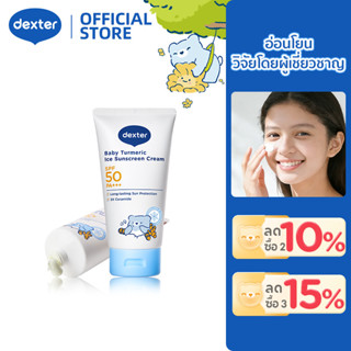 Dexter กันแดด ไอเทมเด็ดสงกรานต์ ครีมบำรุงผิว ขมิ้นออร์แกนิค …