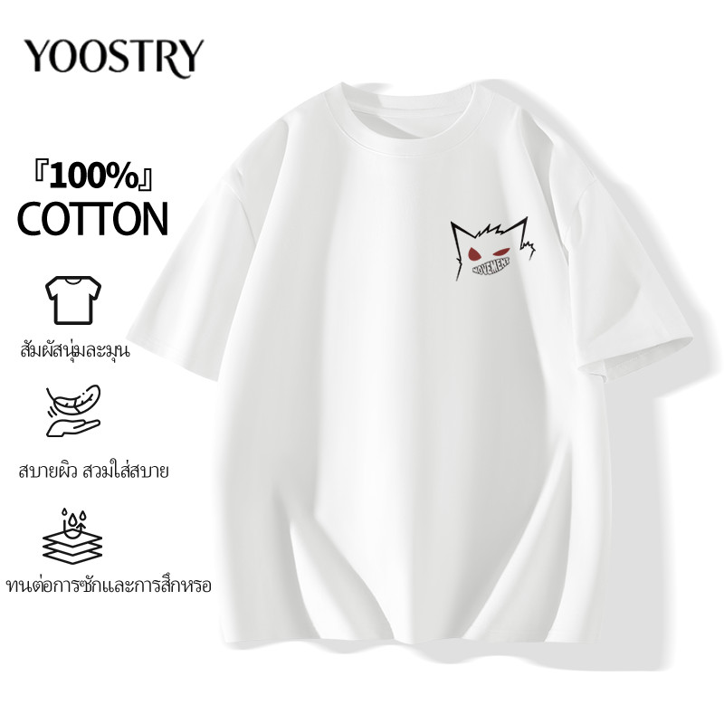 YOOSTRY เสื้อยืด 220G Cotton100% Oversize ผ้าหนาไม่บาง ทรงสวย S-4XL
